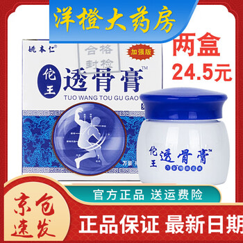 佗王透骨膏颈肩腰腿手足关节疼痛乳膏 2盒 棉签 1包