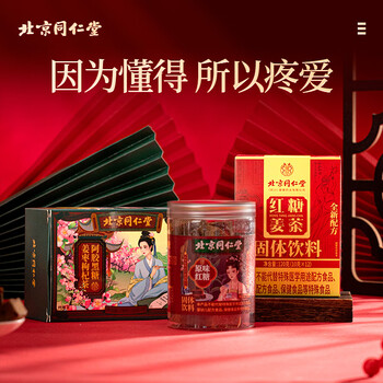 朕皇北京同仁堂红糖姜茶120g+阿胶黑糖姜枣茶150g+原味红糖280g