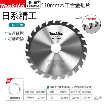 牧田切割机锯片价格报价行情- 京东