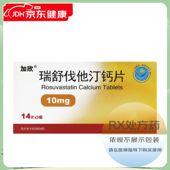 大药房 速送 瑞舒伐他汀钙片 10mg*42片/盒 1盒装