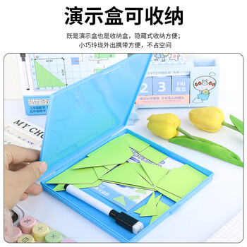 博教（BOJIAO）磁性面积推导演示器套装小学生多边形几何图形面积计算公式理解学习