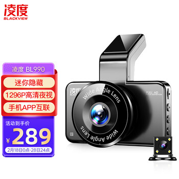 【凌度BL990】凌度（BLACKVIEW）BL990行车记录仪 1296P高清夜视 3寸屏 手机互联行车辅助前后双录【行情 报价 价格 评测】-京东