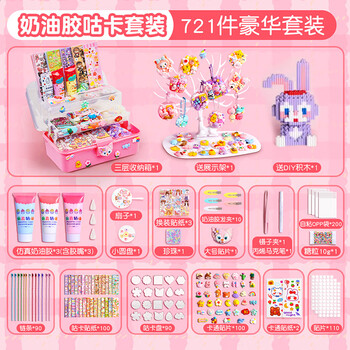 【全网低价】猫太子 奶油胶手账咕卡套装儿童玩具女孩diy材料过家家贴纸画流沙咕卡砖学生毕业礼物礼盒6-10岁