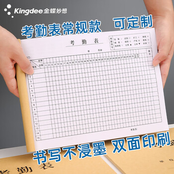 金蝶（kingdee）考勤表排班表签到记录表 记工本上班记录本员工工时记工表上下午出勤表 常规款