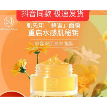 肌先知面膜麦凯莱肌先知蜂蜜嫩肌滋养保湿面膜女麦凯莱毛孔熬夜补水无