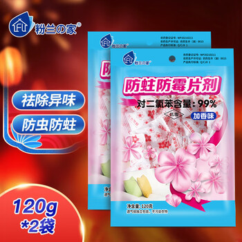 粉兰之家 防蛀片剂衣物衣柜樟脑丸防霉潮蟑螂防驱虫衣橱防潮祛味120g*2袋 粉兰之家 防蛀片剂衣物衣柜樟脑丸防霉潮蟑螂防驱虫衣橱防潮祛味120g*2袋