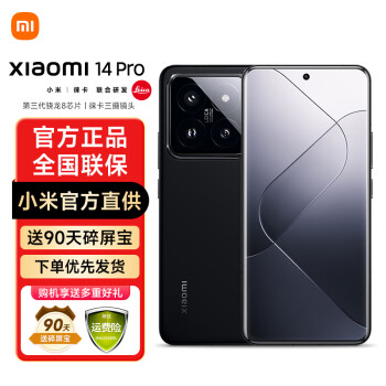 小米14Pro 徕卡光圈镜头 新品旗舰5G手机 骁龙8Gen3 黑色【免息套餐】 16GB+1TB