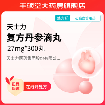 [天士力] 复方丹参滴丸 27mg*300丸/盒