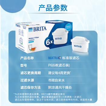 碧然德 滤水壶滤芯 Maxtra+6枚装【德国品质】多效过滤净水器 除氯去水垢 天然安全材质