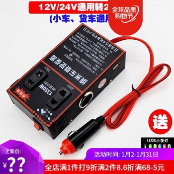 路探车载电源转换器12v转2v车载逆变充电器12v转2v汽车电源转换器多功能逆电器车用逆变升级版12v24v通用双usb送夜灯