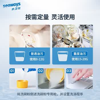水卫仕（seaways）洗碗机专用洗涤粉1kg 抑菌强力清洁 去除美食油污 