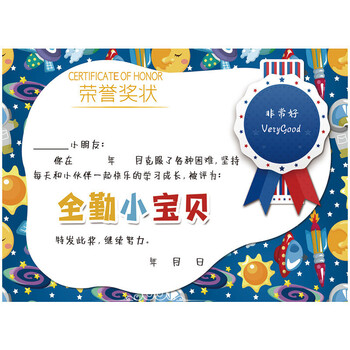 星空 幼儿园全勤宝宝奖状批发 卡通可爱儿童空白创意定制多款满勤加厚