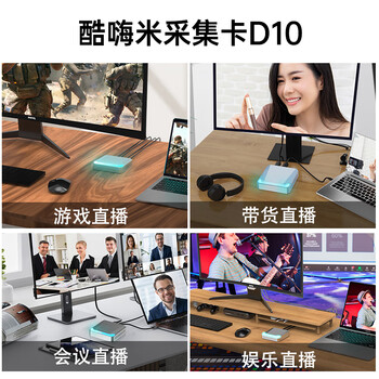 酷嗨米D10 高清Switch视频直播采集卡4K输入HDMI录制盒安卓平板笔记本电脑投屏