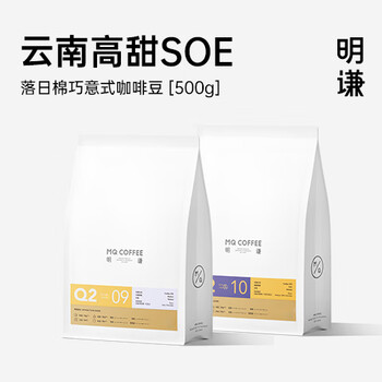 明谦热门商品云南意式咖啡豆落日绵巧500g*1袋黑咖啡美式中烘焙