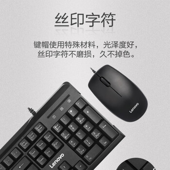 联想（Lenovo） 键盘鼠标套装 键鼠套装 办公家用台式笔记本一键服务键鼠套装 有线键鼠套装 MK618 黑色