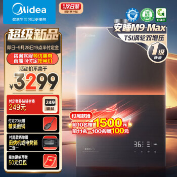 美的（Midea）16升燃气热水器下置风机 双增压一级静音 家用天然气 双核无极水伺服恒温 安睡JSQ30-M9 Max热水器