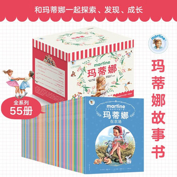 小小玛蒂娜故事书- 京东