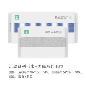 最生活新疆长绒棉毛巾组合2条装 纯棉柔软 加长吸水运动毛巾运动