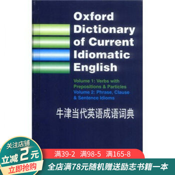 牛津当代英语成语词典 惊鸿美品