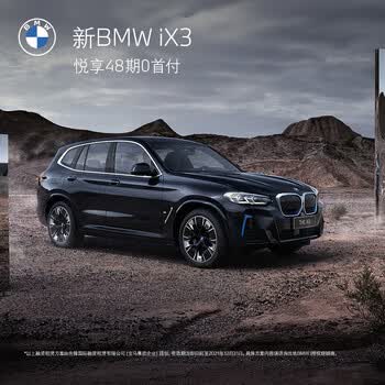 定金bmw宝马创新纯电动bmw Ix3新车定金 图片价格品牌报价 京东 定金bmw宝马创新纯电动bmw Ix3新车定金 图片价格品牌报价 京东