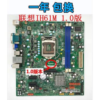全新联想h61主板 ih61m 4.2 ih61ma1.