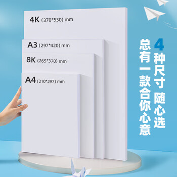 得力（deli）25张A3白卡纸硬纸 马克纸折纸美术绘画涂鸦加厚手工DIY手绘纸 儿童生日儿童节礼物开学文具