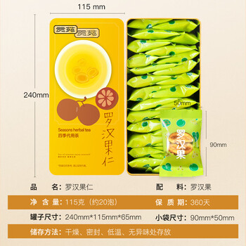 贡苑 免剥冻干罗汉果仁独立包装约20包共115g广西特产搭胖大海菊花茶 贡苑 免剥冻干罗汉果仁独立包装约20包共115g广西特产搭胖大海菊花茶