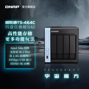 威联通（QNAP）TS-464C 宇宙魔方 四核心处理器网络存储服务器内置双M.2插槽NAS私有云（453Dmini升级）