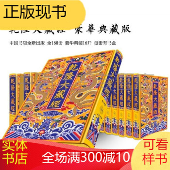 大藏经168册品牌及商品- 京东