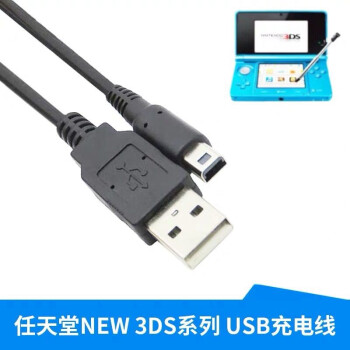 Hbodier适用于任天堂nintendo充电线new 3ds 3dsll 3dsxl Ndsi 充电线加充电头1米 图片价格品牌报价 京东