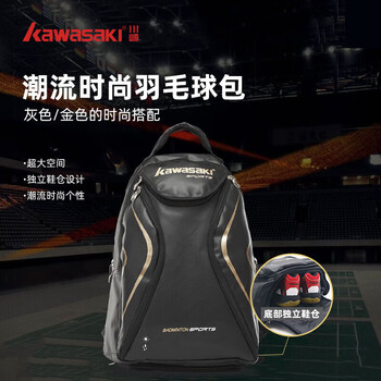 Kawasaki川崎羽毛球包双肩包运动背包独立鞋袋KBP-8220黑色 Kawasaki川崎羽毛球包双肩包运动背包独立鞋袋KBP-8220黑色
