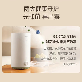 美的美的 加湿器卧室婴儿办公桌面加湿大容量家用低噪空气加湿器 CS-LSY45+茶垢剂一盒单发