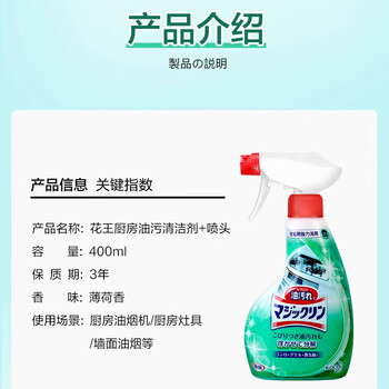 花王（KAO）厨房油污清洁剂400ml 抽油烟机专用清洗剂除去重油污净喷雾