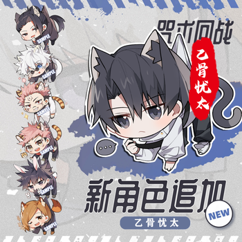 【粗眉毛】咒回周边钥匙扣五条悟夏油虎杖悠仁伏黑惠挂件 乙骨忧太