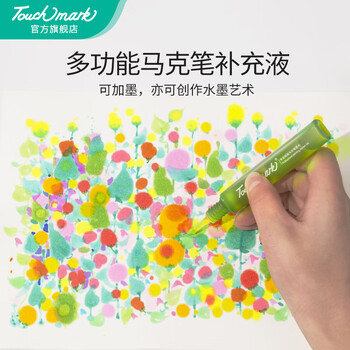 Touch mark马克笔补充液168色墨水套装单只补色油性学生美术绘画专用美育