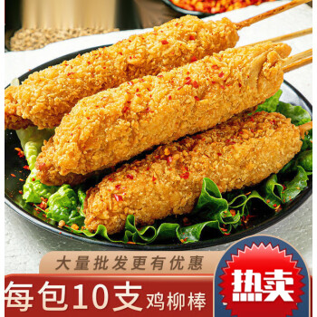 串燒烤油炸棒棒雞商用冷凍半成品炸串吃食材擺攤 雞柳棒95g*10串[2包]