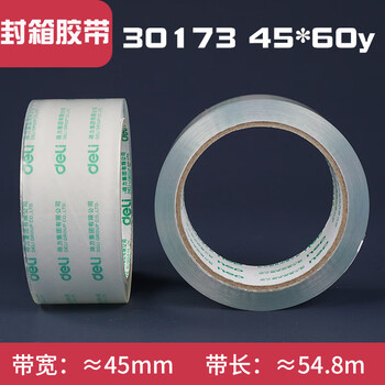 得力封箱大胶带打包透明封箱带宽透明封箱胶带 45mm*60y胶带