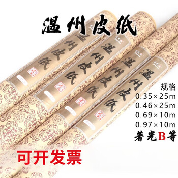 温州皮纸 北京书店