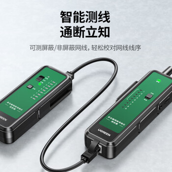绿联网络寻线仪 支持POE/60V耐压 多功能网线电话网络对线测线仪巡线仪 交换机寻线器测试仪套装