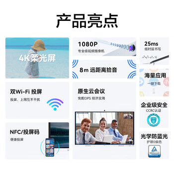 华为（HUAWEI）会议平板一体机IdeaHub B2 Base青春版65英寸 4+32G 移动支架+遥控器+书写笔