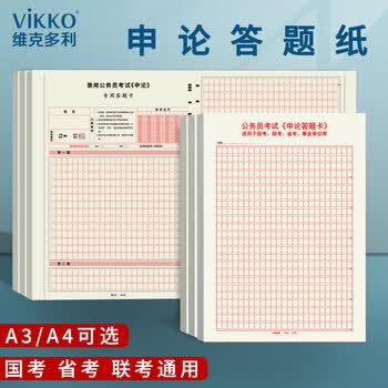 维克多利a3申论答题卡25格双面标准格子申论答题本省考答题纸练字笔记本作文纸考试专用草稿纸40张高中生