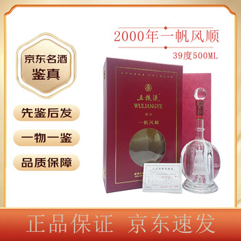 一帆風順   五粮液 五粮液- 一帆風順Wu Liang Ye 