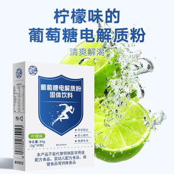 养益君 葡萄糖电解质粉90g 30包 电解质冲剂粉葡萄糖粉 运动补水分能量