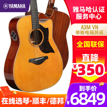 Yamaha 雅马哈a1r Ac1r单板全单a3r Ac3r A5r民谣电箱木吉他指弹弹唱演出伴奏琴新品a3m Vn全单复古原木色 图片价格品牌报价 京东