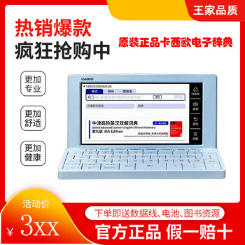 卡西欧电子词典ed300品牌及商品- 京东