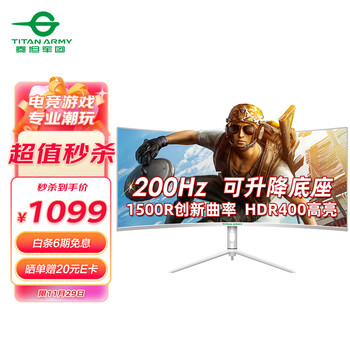 泰坦军团29.5英寸 200Hz带鱼屏 1ms R1500曲面屏 HDR400广色域 电竞游戏21:9 升降底座 准2K电脑显示器 A30QR