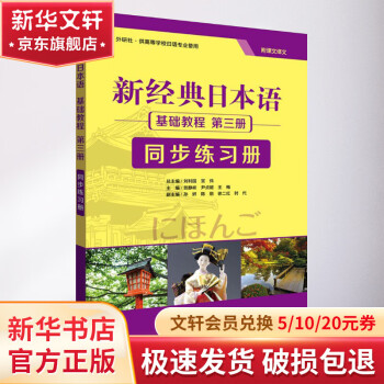 基礎日本語 全三冊 角川書店-