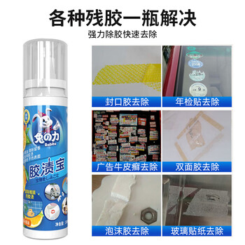 兔の力兔之力（兔の力）胶渍宝除胶剂 汽车家两用粘胶双面胶不干胶神器