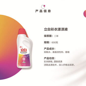 立白 活氧彩衣漂渍液600g*4瓶 彩色衣物色渍净 彩衣鲜艳 清新不刺鼻