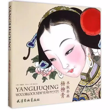 中国　杨柳青年画精品　掛け軸　タペストリー 注目ショップ 杨柳青年画精品 中国 掛け軸 絵画 - タペストリー